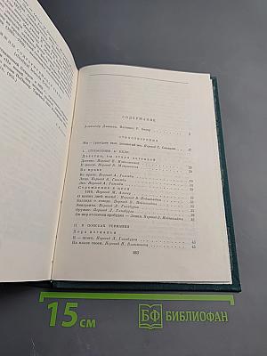 Стихотворения. Прощание. Трижды содрогнувшаяся земля