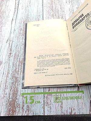 Арена: Политический детектив