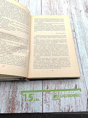 Арена: Политический детектив