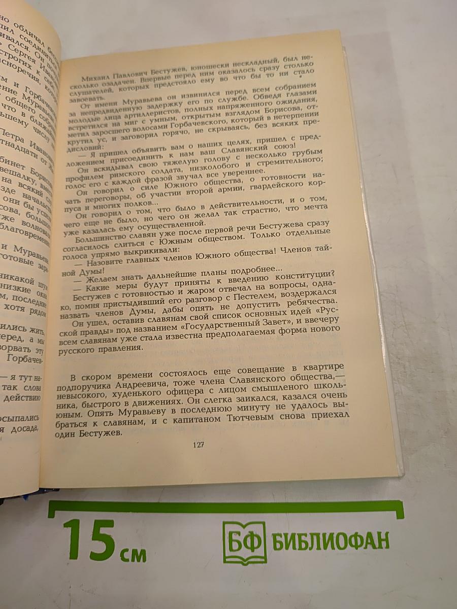 Первенцы свободы. Одеты камнем