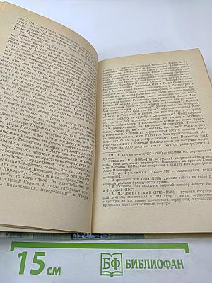 Что делать? Из рассказов о новых людях. Роман