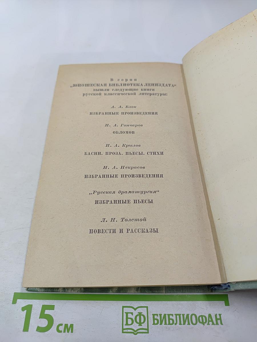 Что делать? Из рассказов о новых людях. Роман