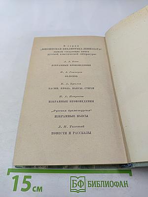 Что делать? Из рассказов о новых людях. Роман