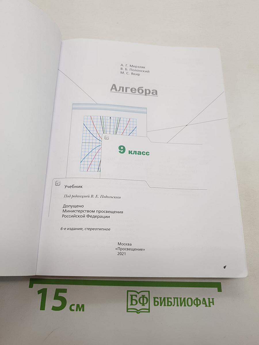 Алгебра
