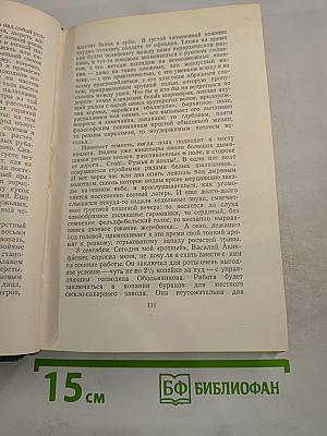 Собрание сочинений. Том второй. Произведения 1896-1901