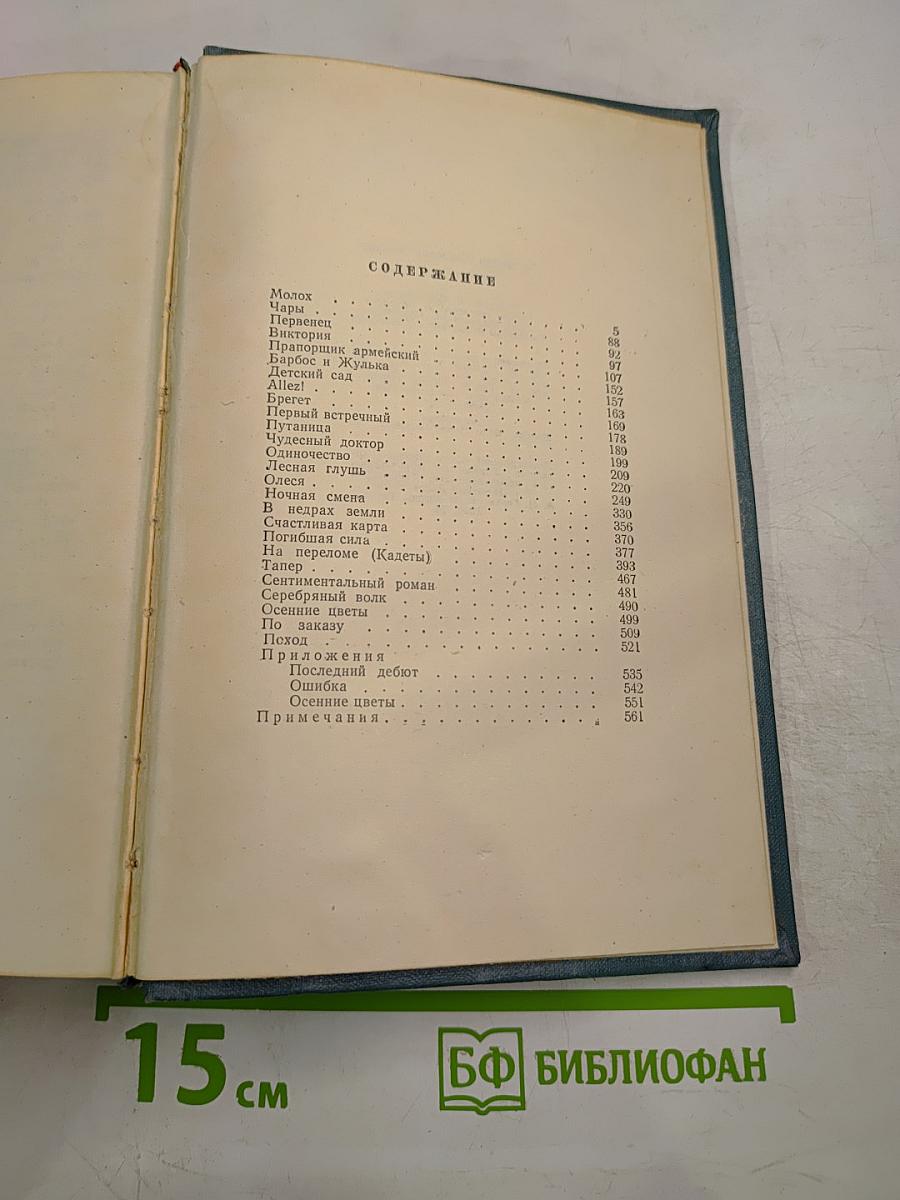 Собрание сочинений. Том второй. Произведения 1896-1901