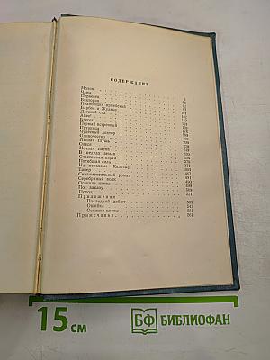 Собрание сочинений. Том второй. Произведения 1896-1901