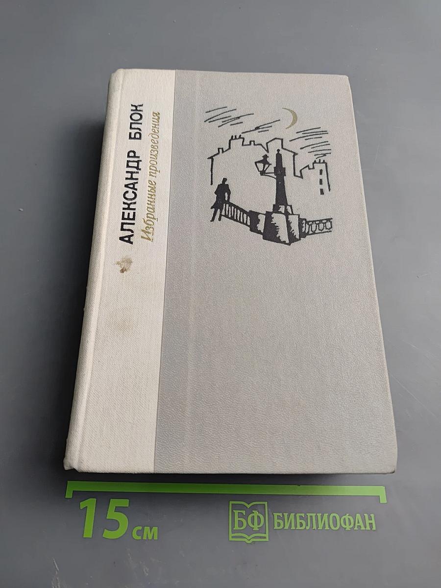 Избранные произведения