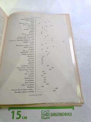 Стук в полночь