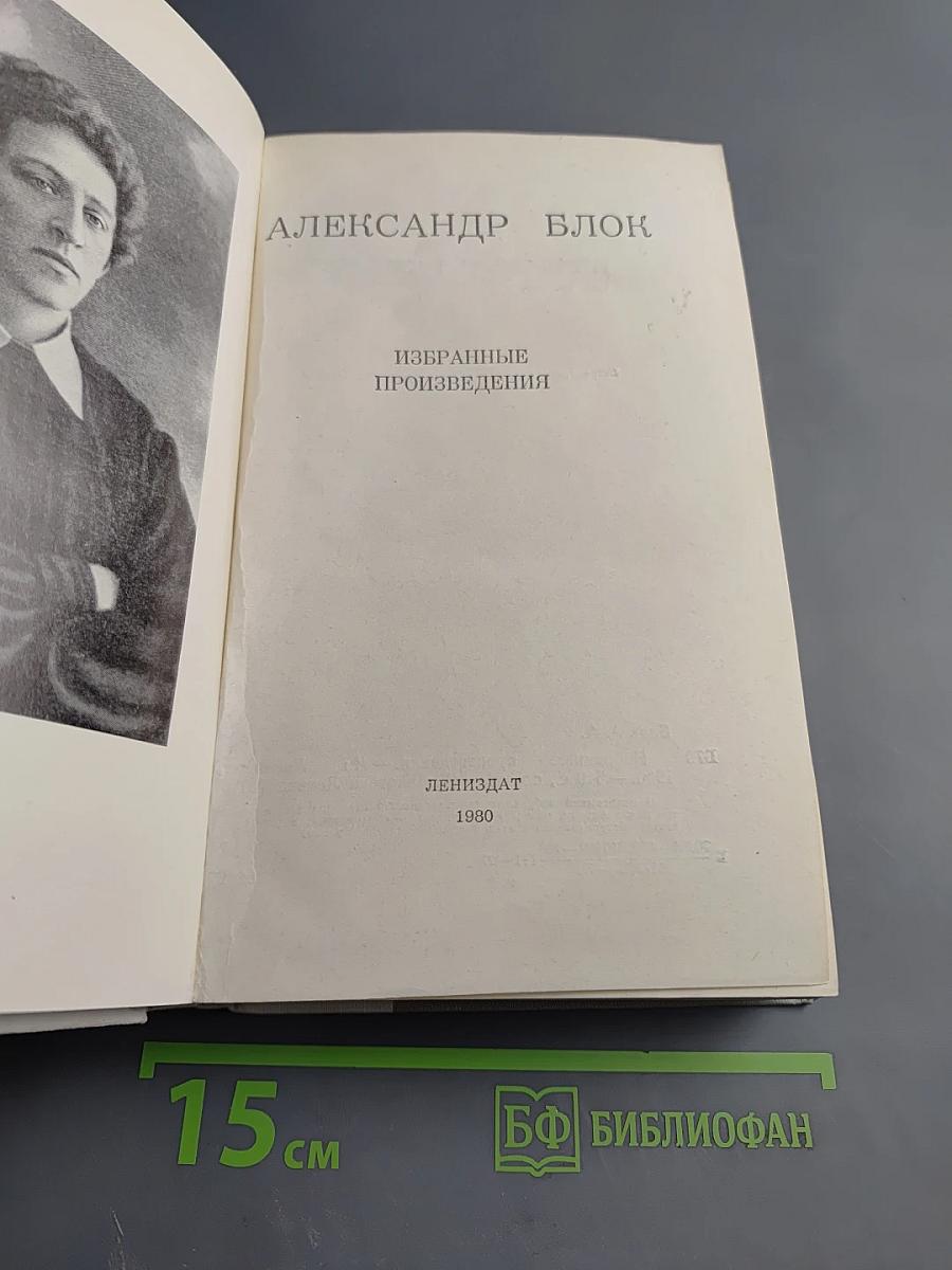 Избранные произведения