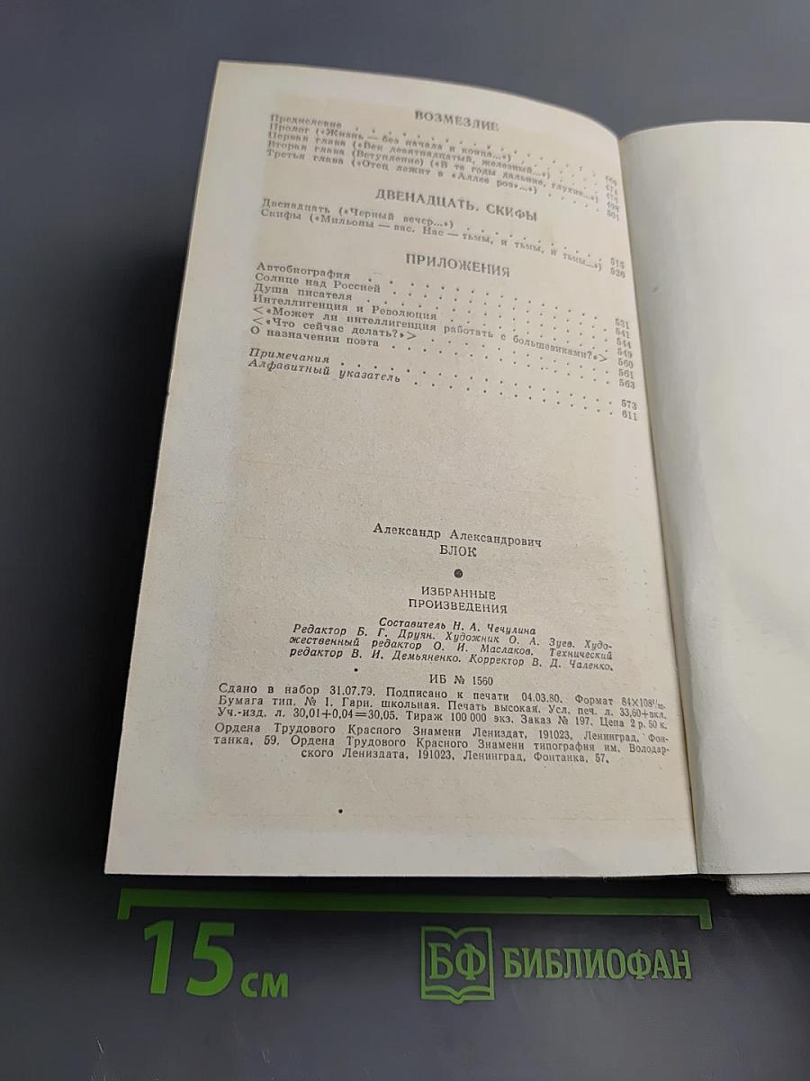 Избранные произведения