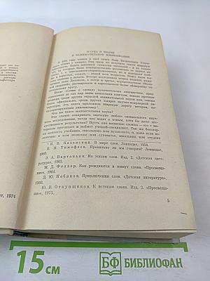 Слово о словах. Имя дома твоего
