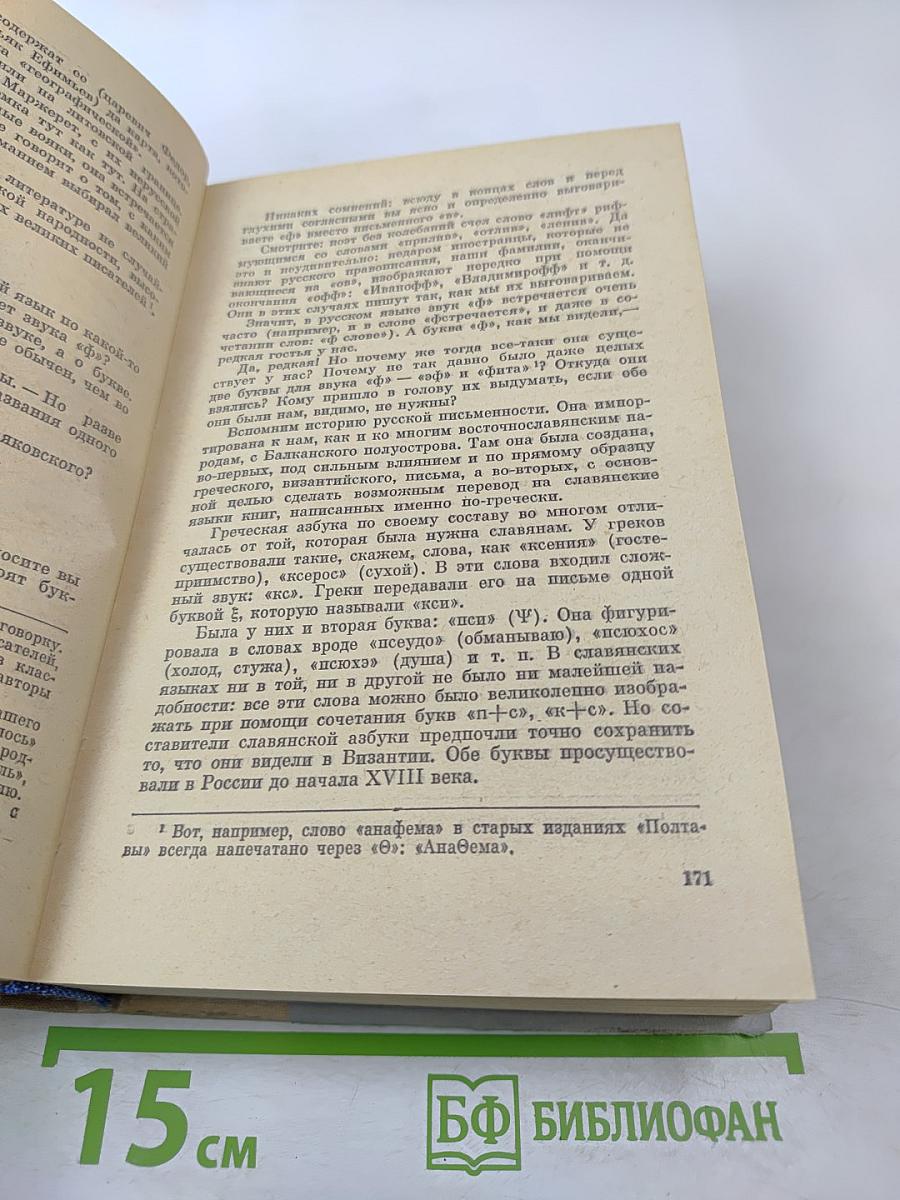 Слово о словах. Имя дома твоего