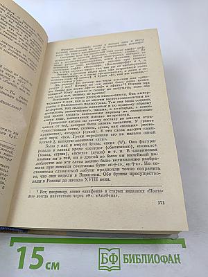 Слово о словах. Имя дома твоего