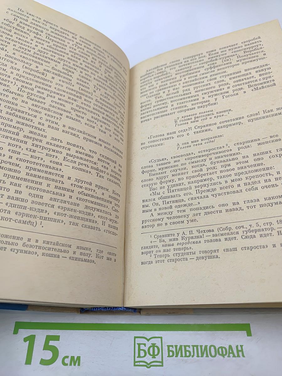 Слово о словах. Имя дома твоего