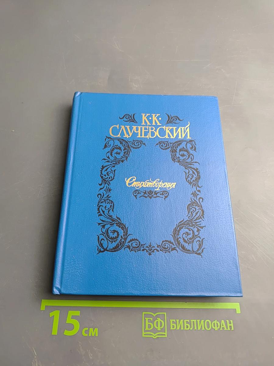 Стихотворения