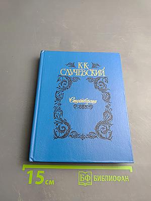 Стихотворения