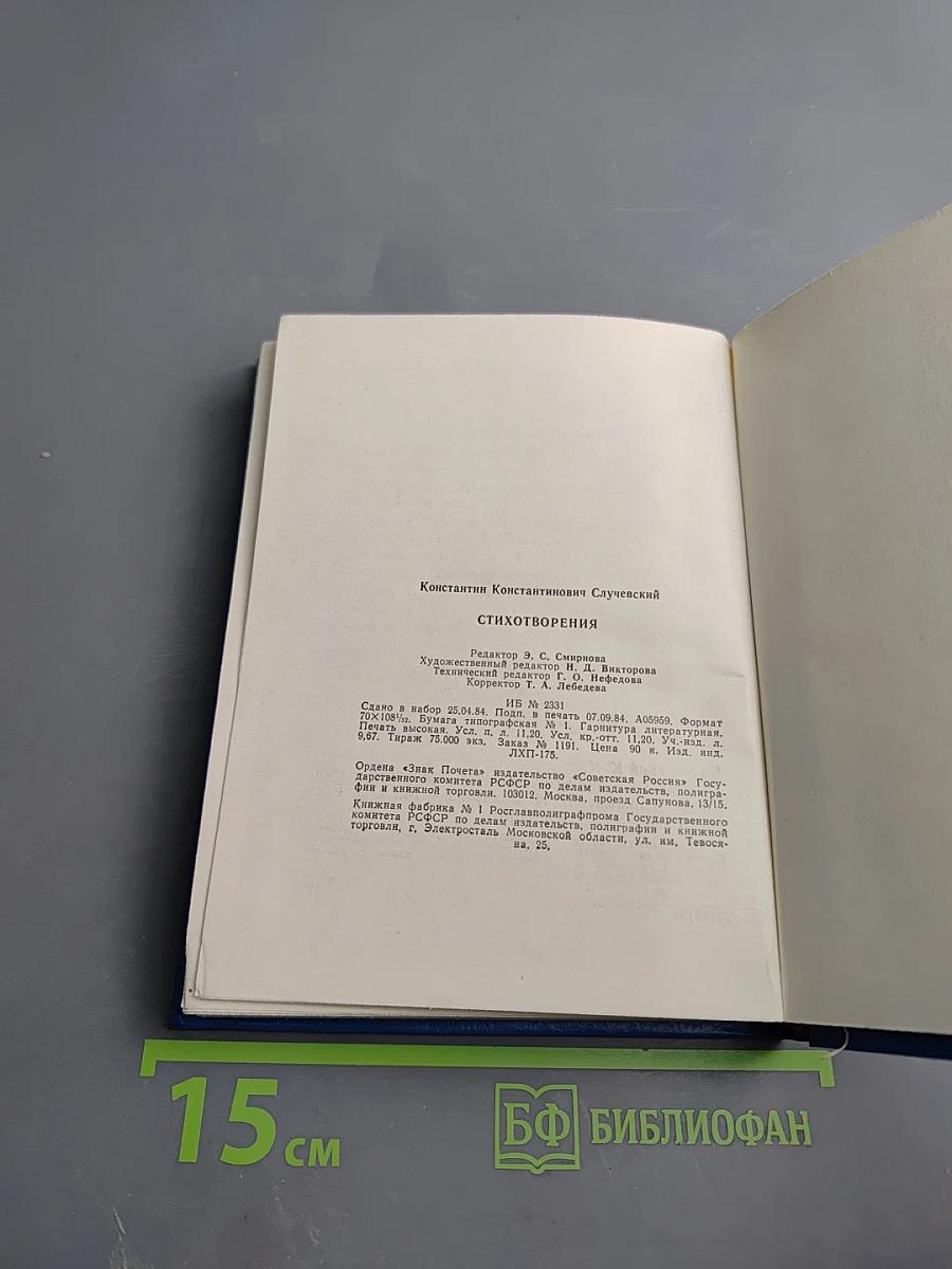 Стихотворения