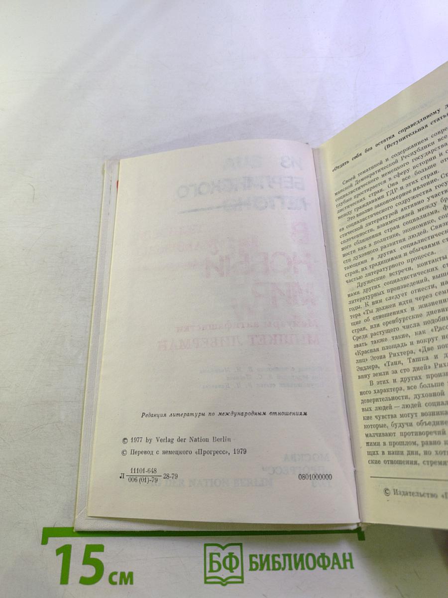 Из Берлинского гетто — В новый мир