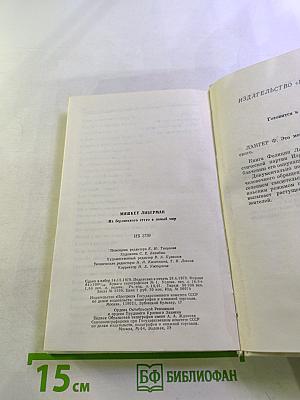 Из Берлинского гетто — В новый мир