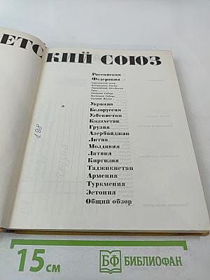 Советский Союз. Грузия