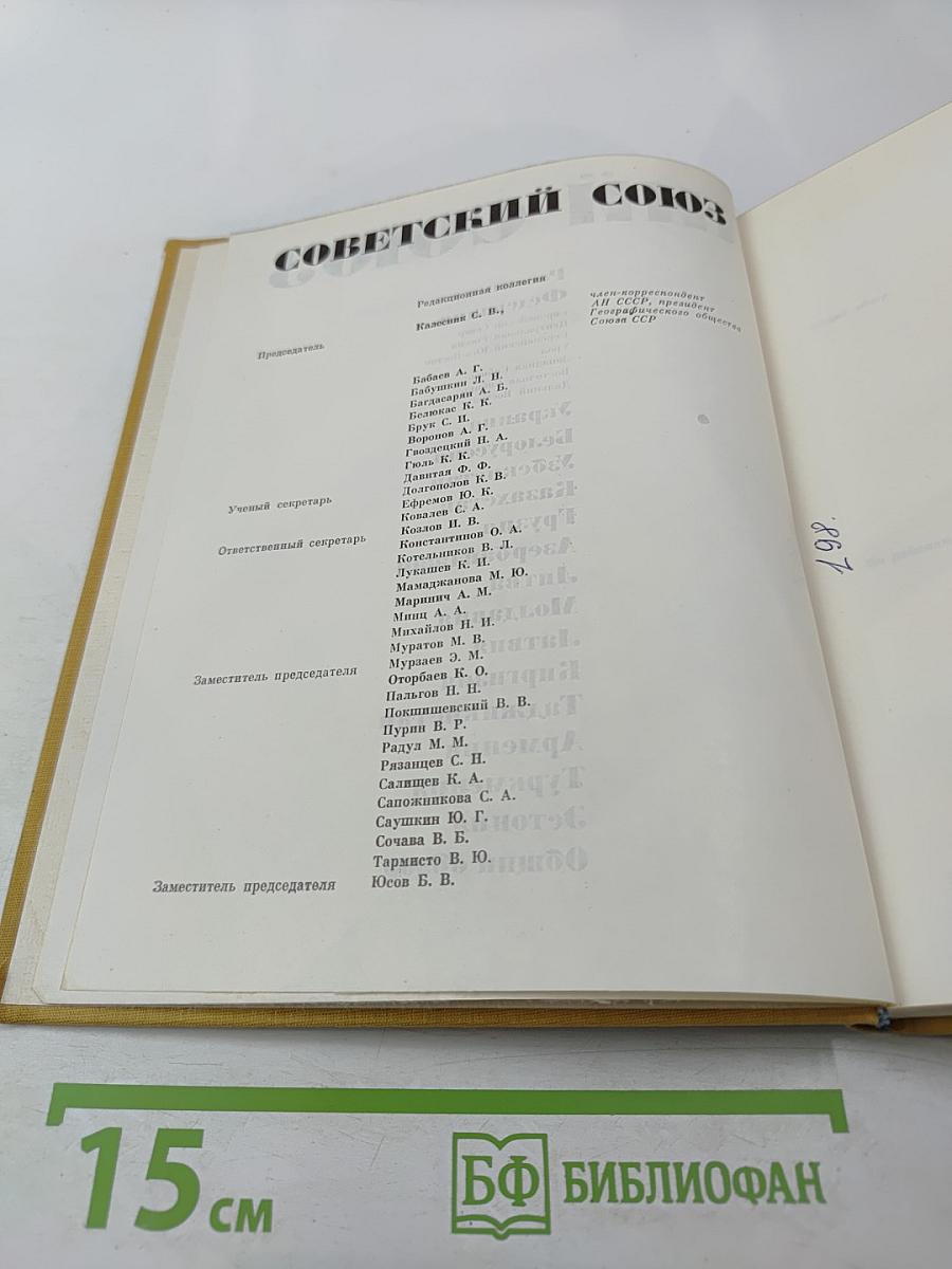 Советский Союз. Грузия