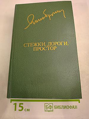 Стежки, дороги, простор