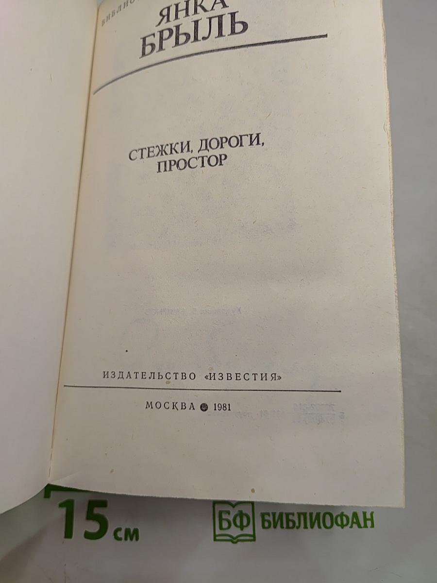 Стежки, дороги, простор