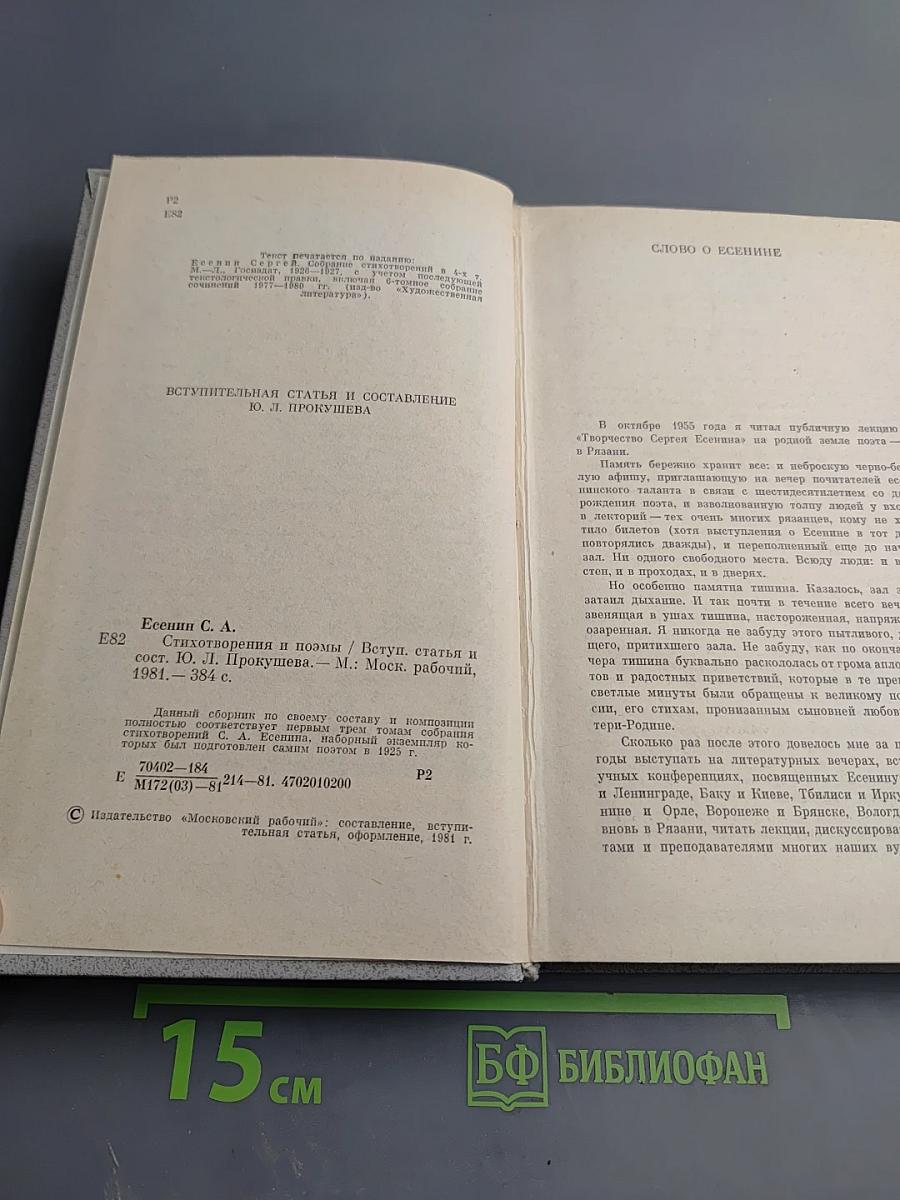 Сергей Есенин. Стихотворения и поэмы
