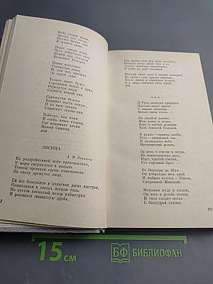 Сергей Есенин. Стихотворения и поэмы