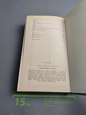 Сергей Есенин. Стихотворения и поэмы