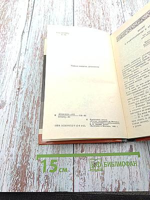 Мольер. Жизнь господина де Мольера