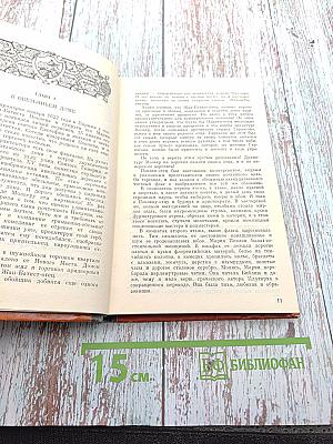 Мольер. Жизнь господина де Мольера