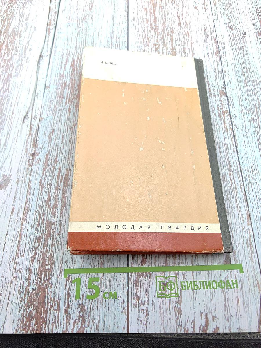 Мольер. Жизнь господина де Мольера