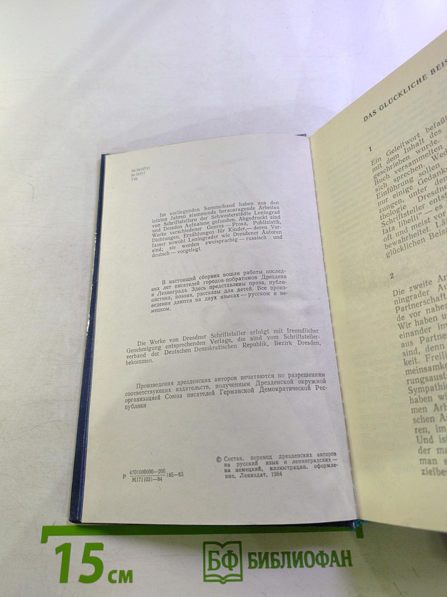 Голубой мост / Die blaue Brücke