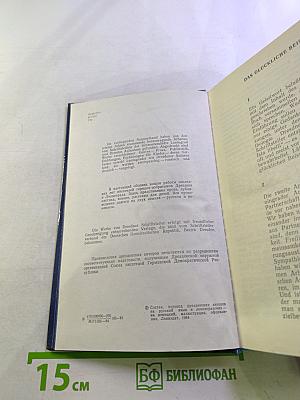 Голубой мост / Die blaue Brücke