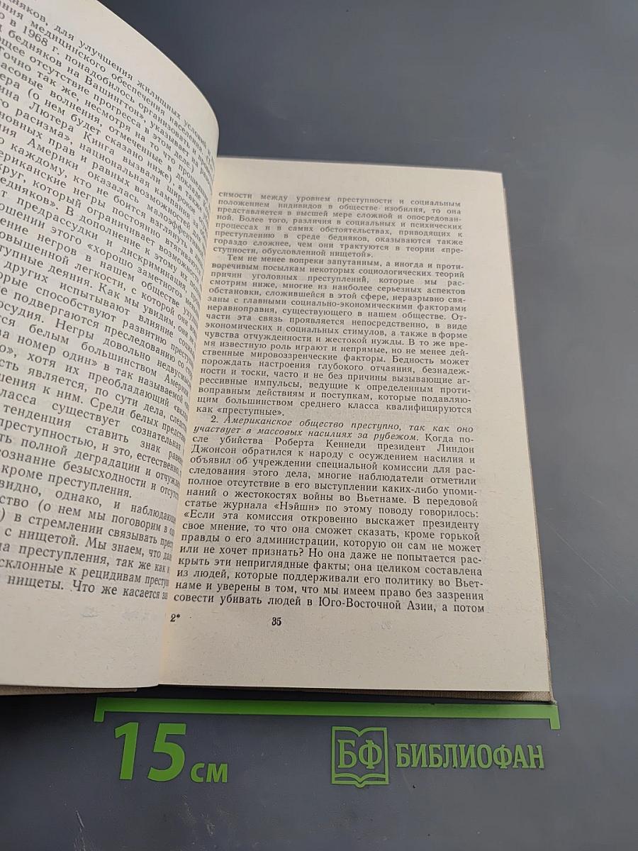 Наше преступное общество