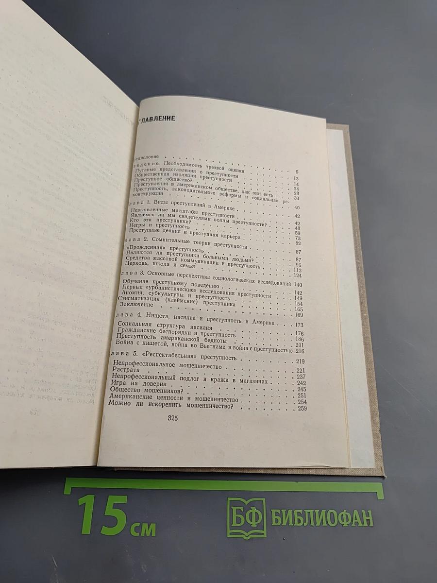 Наше преступное общество