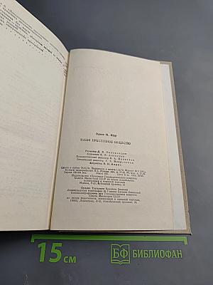 Наше преступное общество