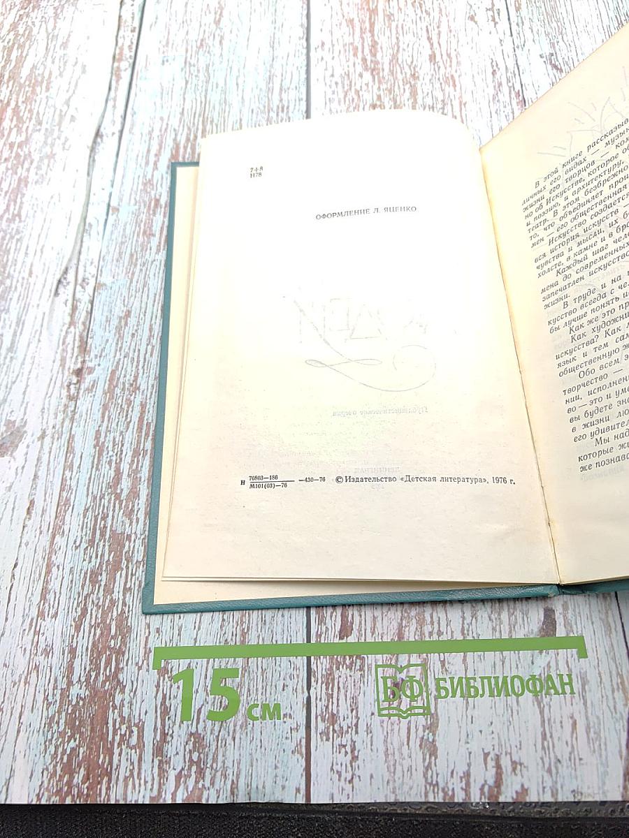 Музы среди людей