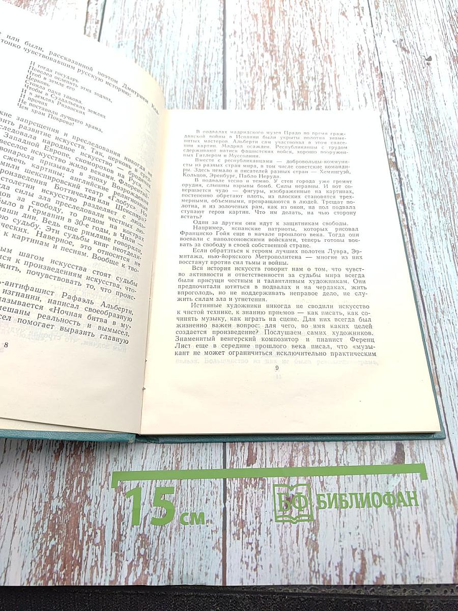 Музы среди людей