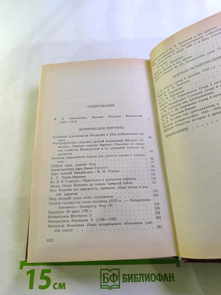 Исторические портреты. Деятели исторической мысли