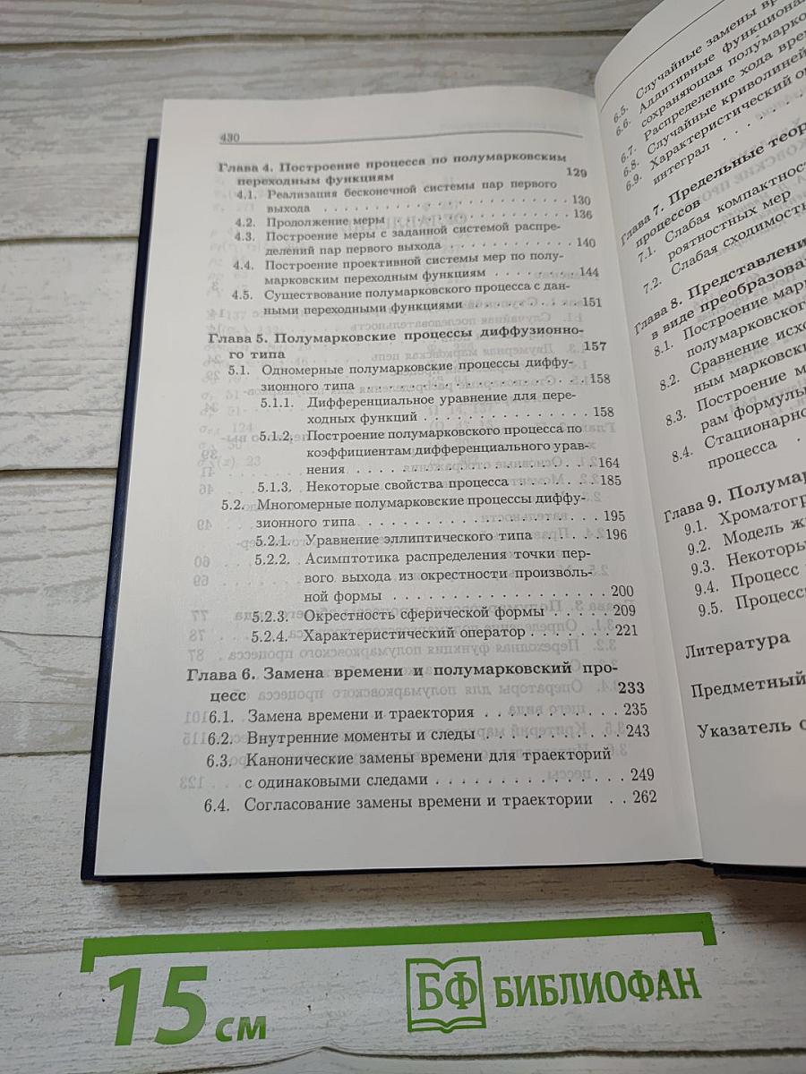 Непрерывные полумарковские процессы