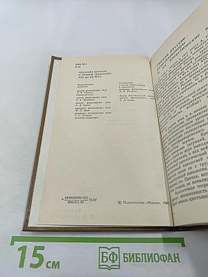 А.Н. Радищев и декабристы