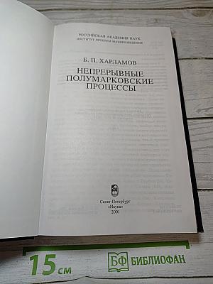 Непрерывные полумарковские процессы