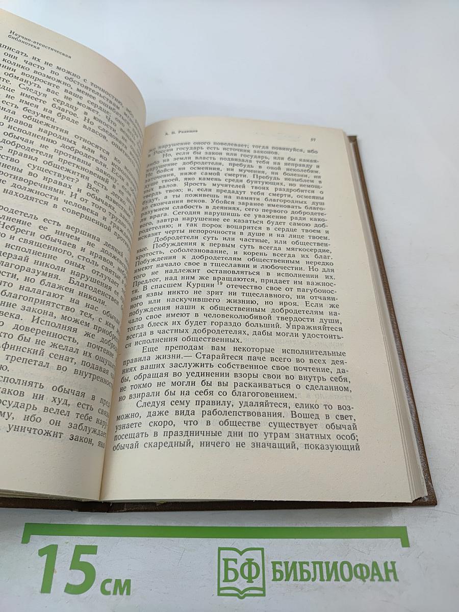 А.Н. Радищев и декабристы