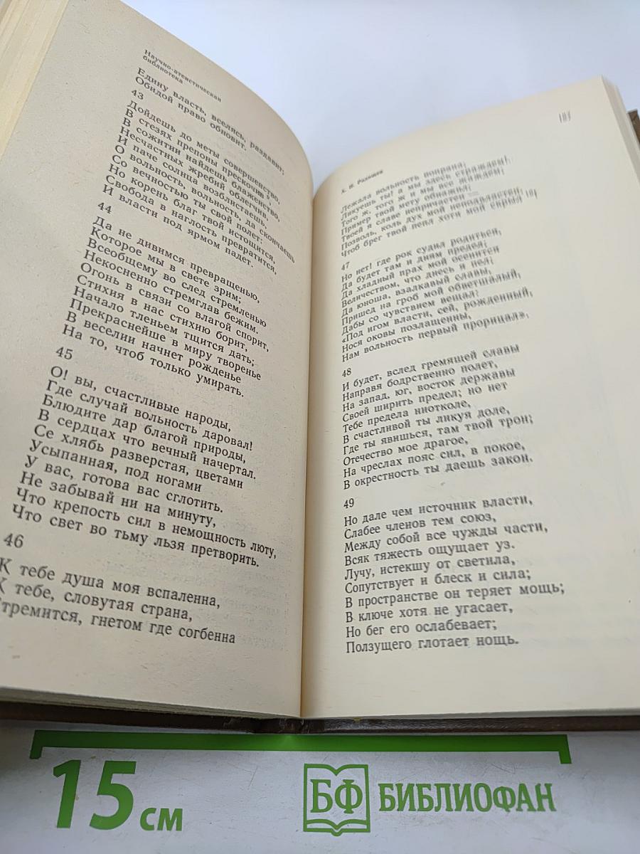 А.Н. Радищев и декабристы