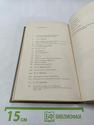 А.Н. Радищев и декабристы