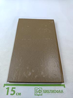 А.Н. Радищев и декабристы