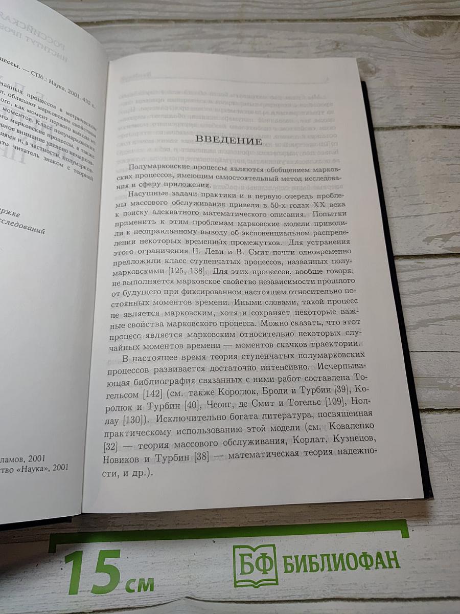 Непрерывные полумарковские процессы